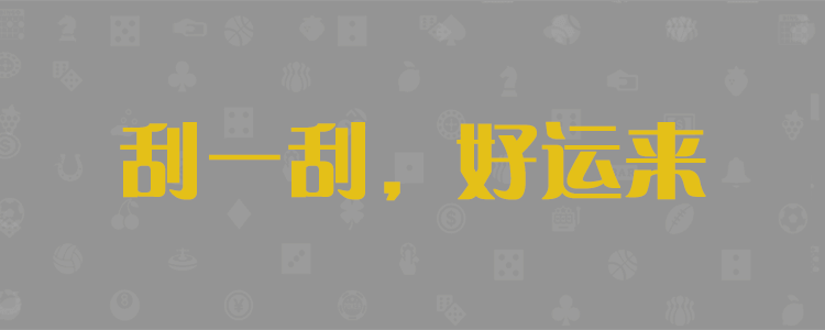 加拿大28預測，加拿大28在線預測網，極致火熱優質的，免費預測，黑馬28預測